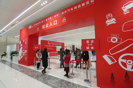第十七屆浙江汽車后市場博覽會(huì)暨中國（杭州）國際汽車用品展