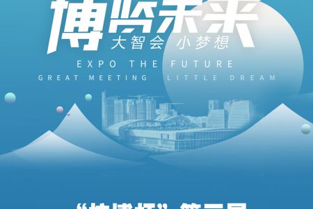 杭博杯辯論賽 | 最后一張總決賽門票給誰？你說了算！