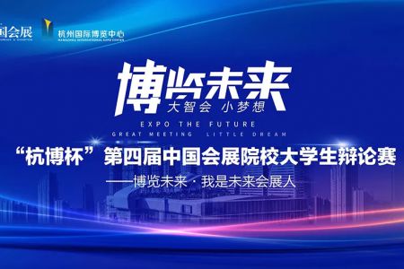 杭博杯辯論賽 | 辯論賽晉級賽、決賽賽事評委、導(dǎo)師陣容大揭曉！