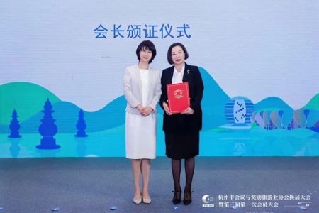榮譽 | 杭州市會獎旅游協(xié)會圓滿換屆，唐雪擔任協(xié)會會長！